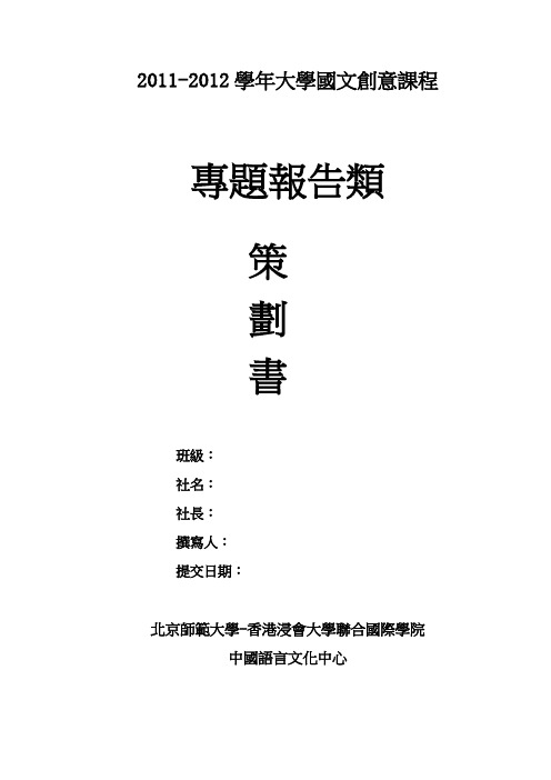 小组课题策划书模板(专题报告类)
