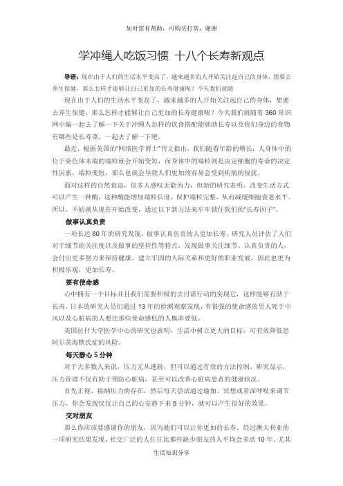 学冲绳人吃饭习惯 十八个长寿新观点