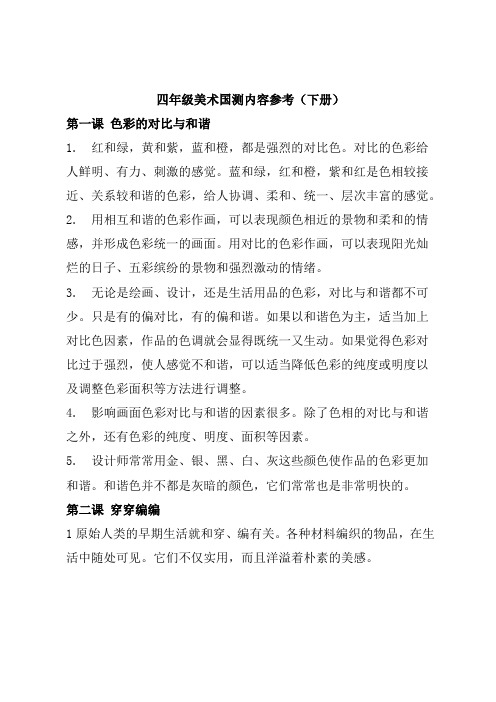 四年级美术国测内容参考