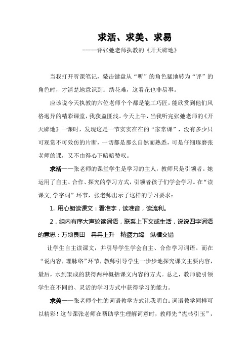 开天辟地评课稿