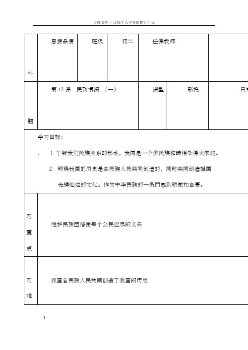 首师大版八年级思想道德教案12课