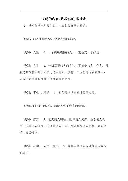 2020年文明的名言,培根说的,很有名