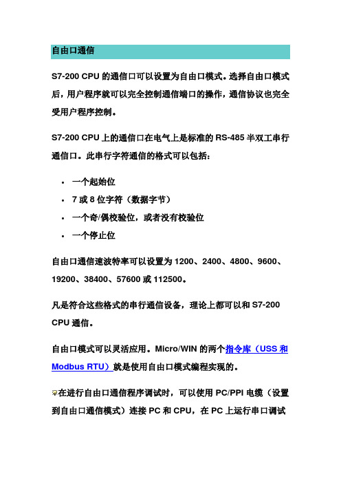 s7200自由口通信