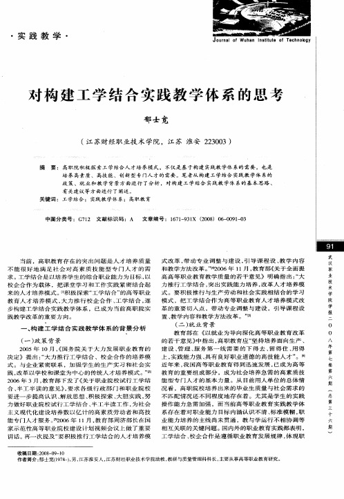 对构建工学结合实践教学体系的思考