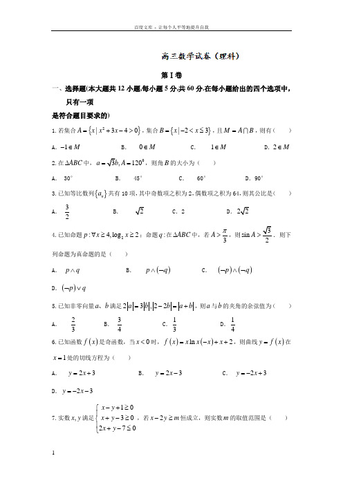 山西省等五校2017届高三第三次五校联考数学理试题