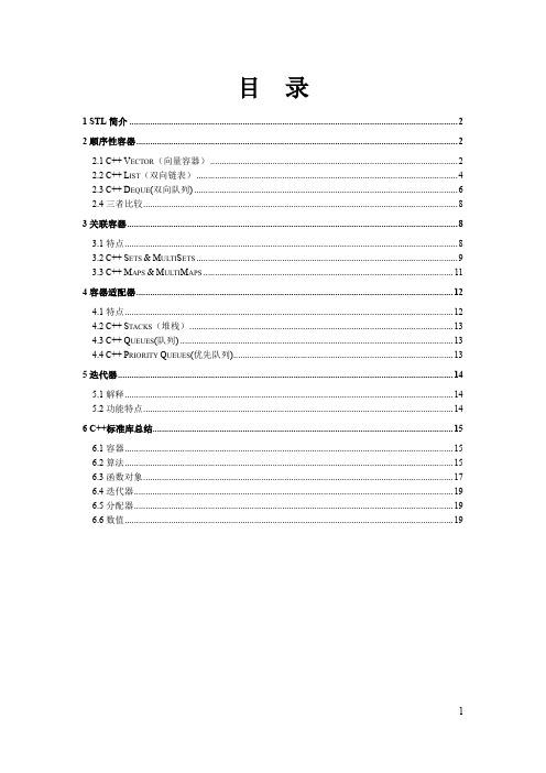 C++ 标准模板库(STL)