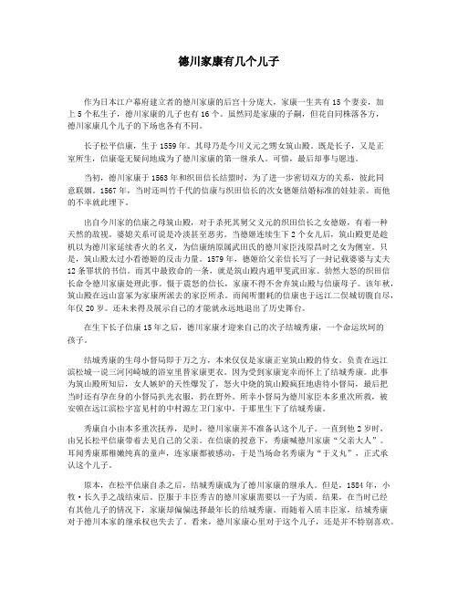 德川家康有几个儿子