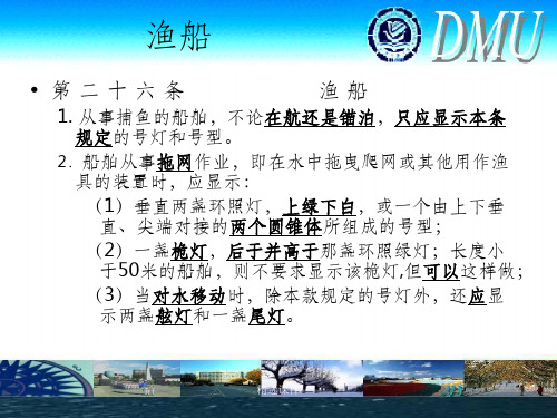 大连海事大学船舶避碰与值班(2)