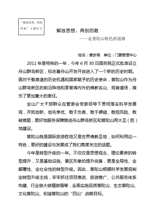 解放思想、两创四敢——走普陀山特色的道路