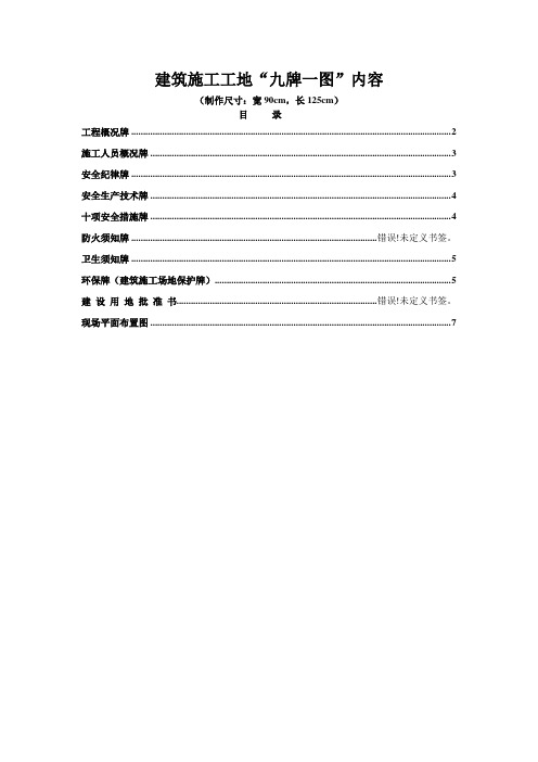 建筑工地九牌一图内容仅供参考