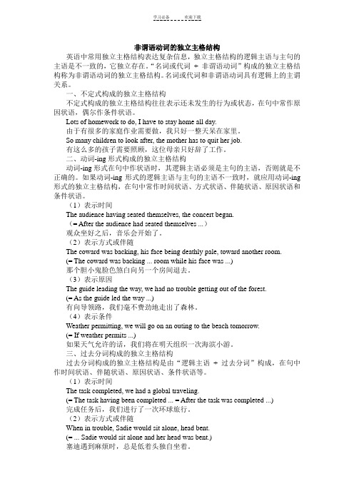 非谓语动词的独立主格结构