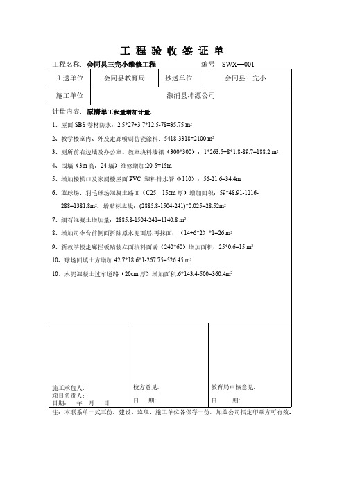 【免费下载】 现 场 签 证 单