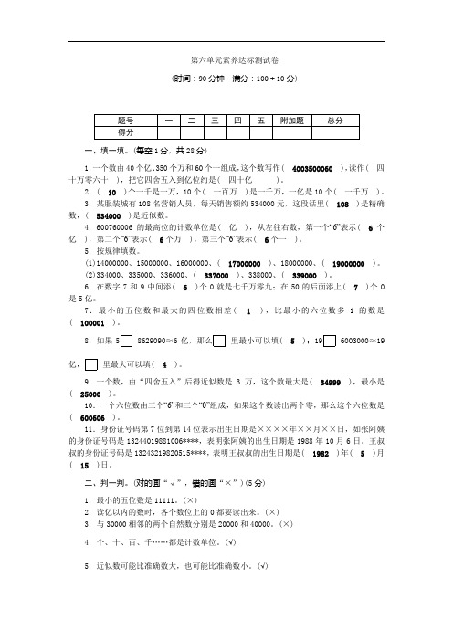 冀教版数学四年级上册第六单元素养达标测试卷(word版含答案)