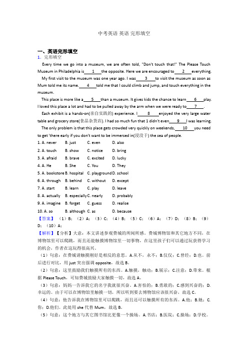 中考英语 英语 完形填空