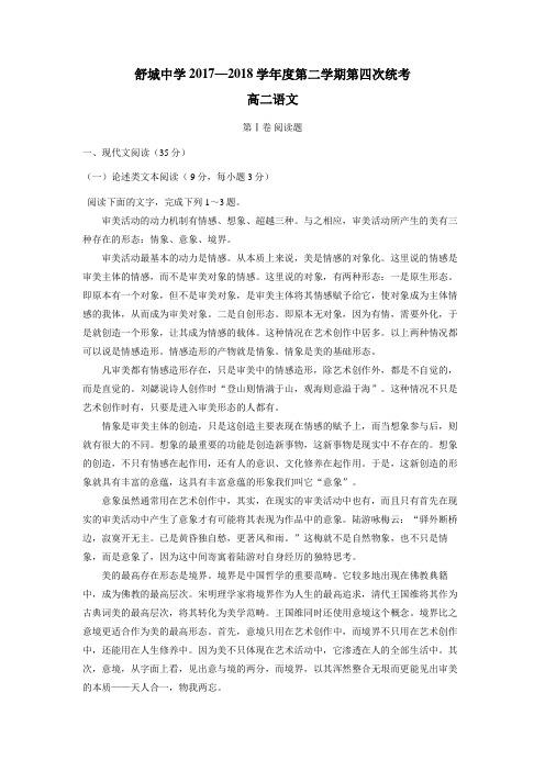 中学17—18学年高二5月(第四次)月考语文试题(附答案)