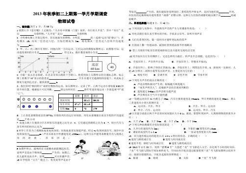 2013新人教版八年级上物理第一次月考