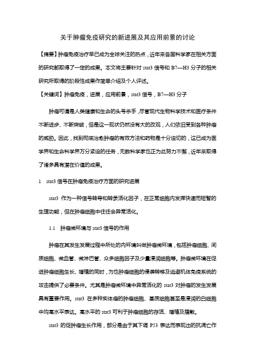 免疫学论文