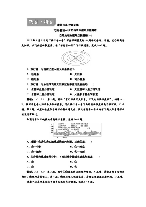 2019届浙江省高考地理一次选考复习巧训·特训含答案