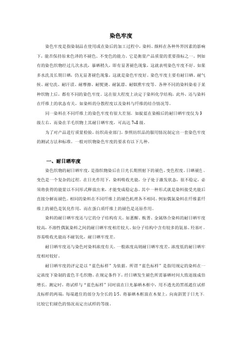 染色牢度
