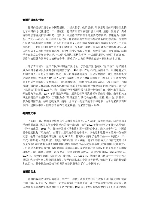 德国文化如何影响中国？