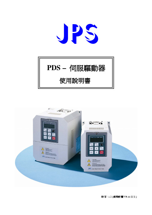 JPS正频变频器说明书