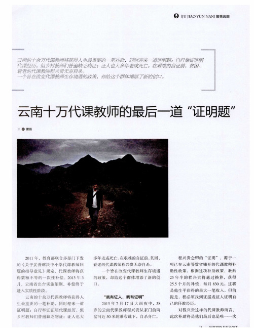 云南十万代课教师的最后一道＂证明题＂