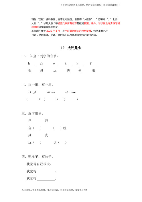 10大还是小 同步练习(含答案)
