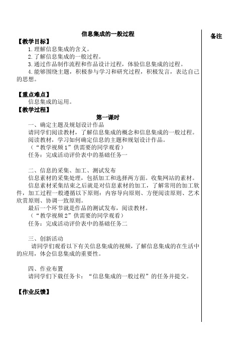 信息集成的一般过程