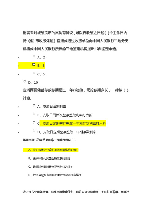 2015年度中国银行业消费者权益保护知识网络竞赛题目1DOC