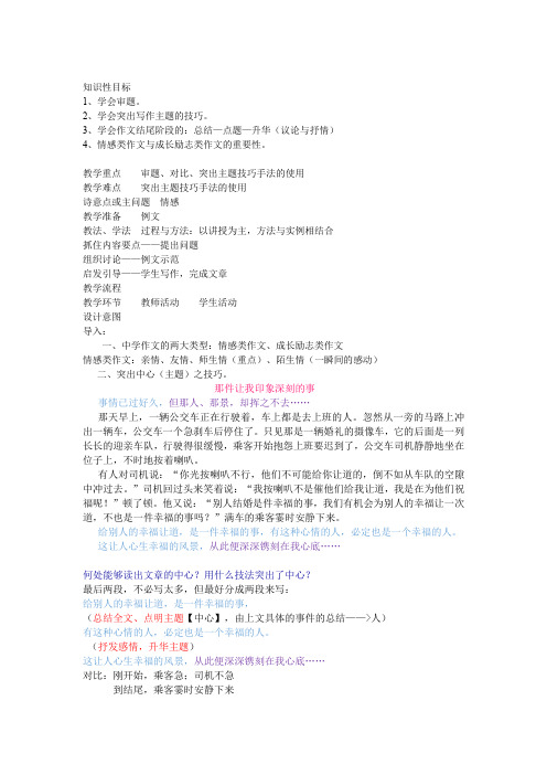 同题作文之《一件幸福的事》教学设计