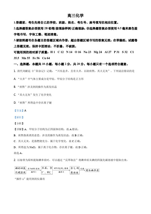 山东省潍坊市2021届高三上学期期末考试化学试题(解析版)