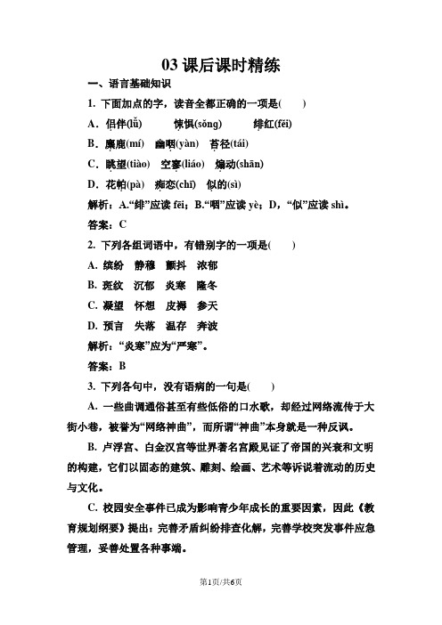 高中语文 选修《中国现代诗歌散文欣赏》课后精练课后精练：1-3-3 你的名字 神女峰