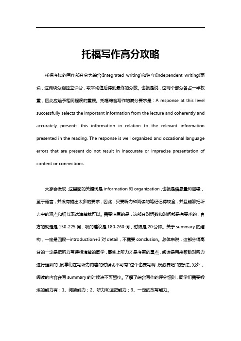 出国英语：托福写作高分攻略