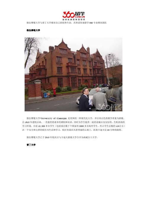 格拉摩根大学与雷丁大学哪个好