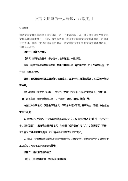 文言文翻译的十大误区,非常实用