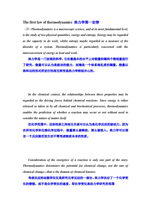 The first law of thermodynamics 热力学第一定律