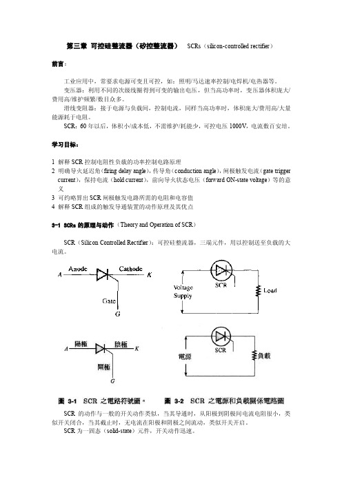 可控硅整流器（矽控整流器）