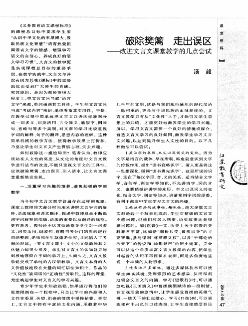 破除樊篱 走出误区——改进文言文课堂教学的几点尝试