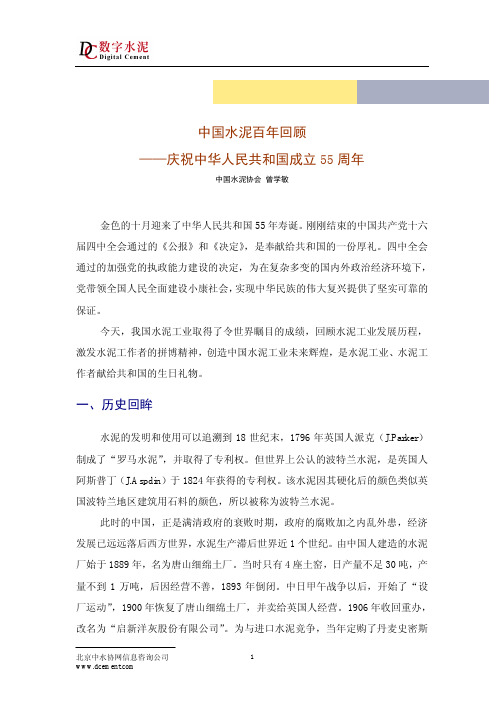 中国水泥百年回顾