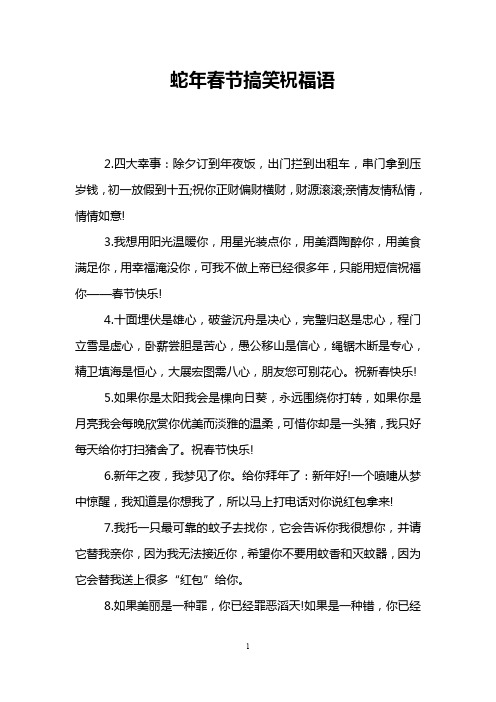 蛇年春节搞笑祝福语