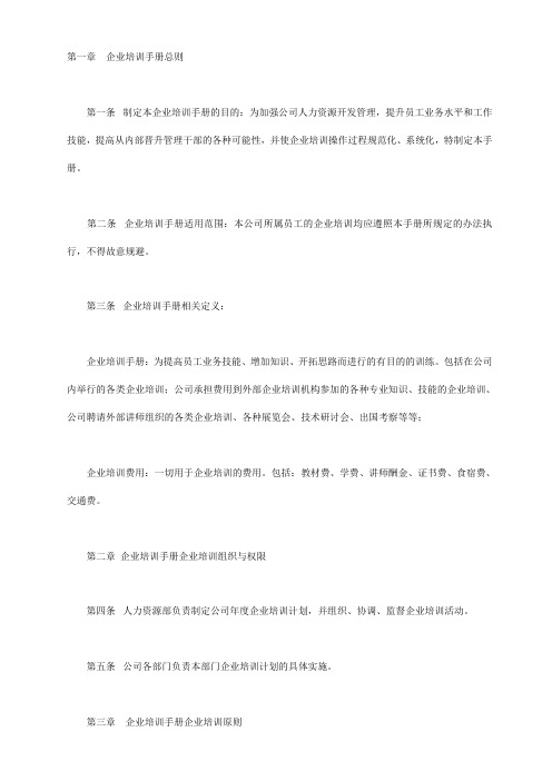 企业培训手册范本