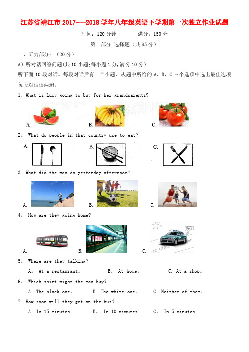 江苏省靖江市近年--近年学年八年级英语下学期第一次独立作业试题牛津译林版(2021年整理)