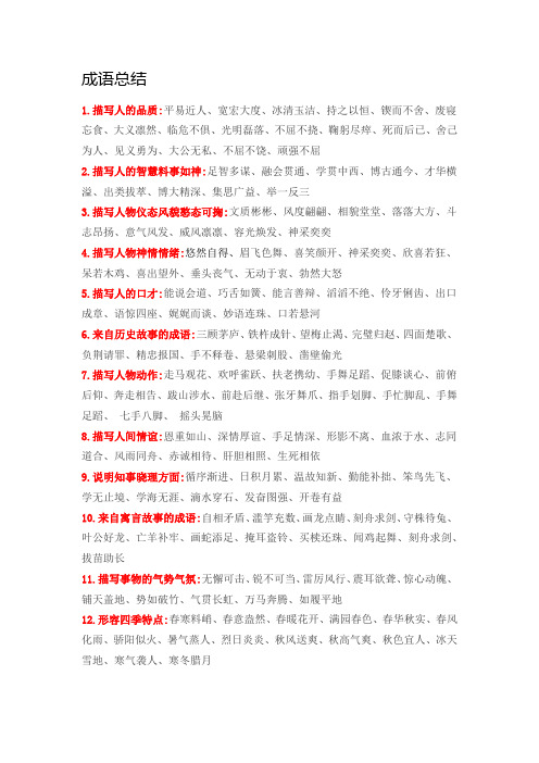 成语总结