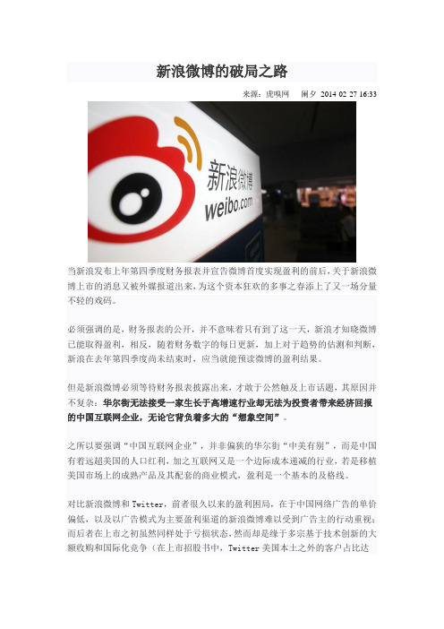 新浪微博的破局之路