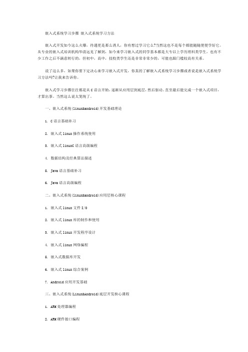 嵌入式系统学习步骤