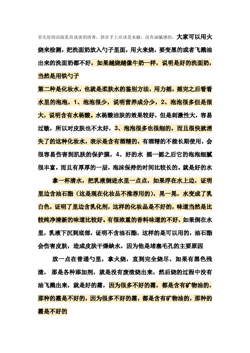 护肤品检测方法