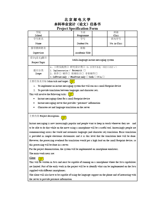 北邮国际学院毕业设计proposal和specification样本