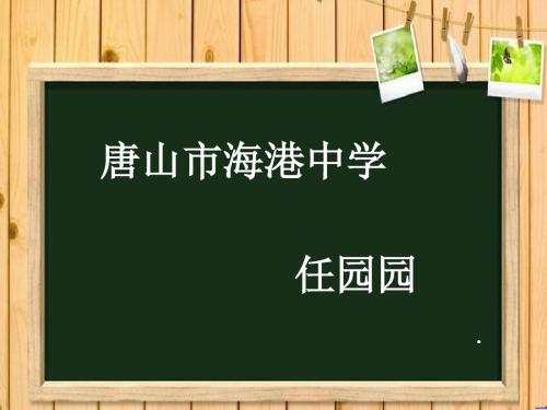 《第一单元 我们身边的生命世界第三章 形形色色的植物第三节 藻类植物课件》初中生物冀少儿版七年级上册