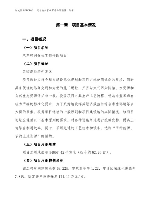 发动机凸轮轴项目计划书(项目投资分析)