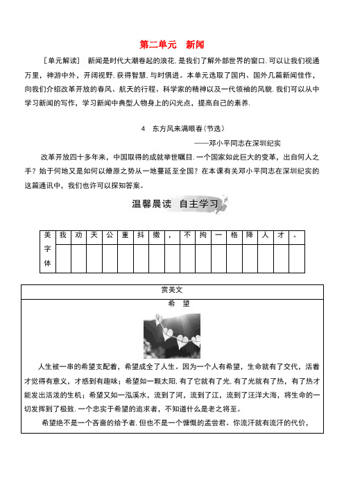 近年年高中语文第二单元4东方风来满眼春(节选)练习(含解析)粤教版必修5(最新整理)